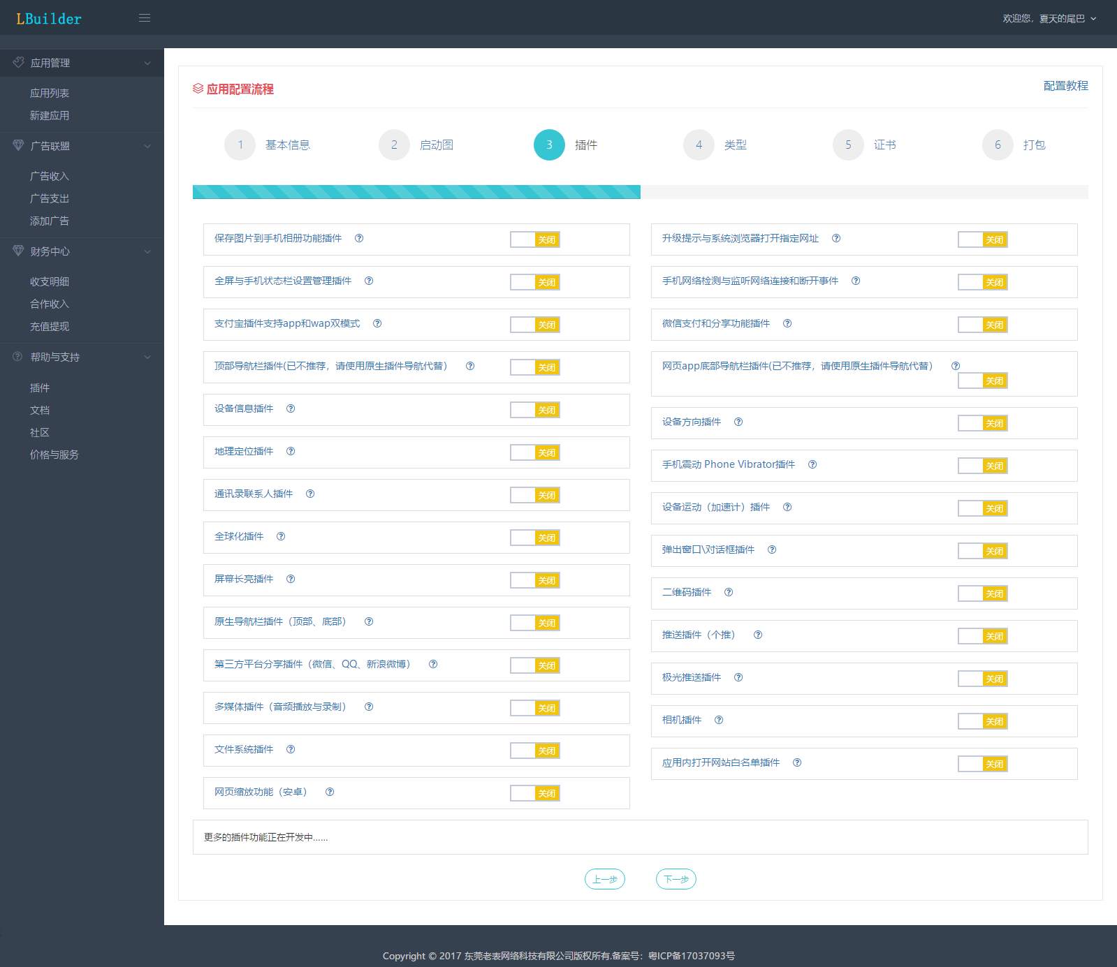 利用Google空间APP实现自由上网插图3