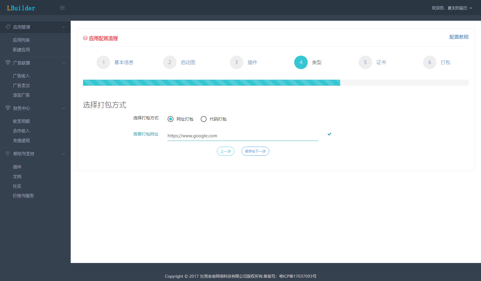 利用Google空间APP实现自由上网插图4