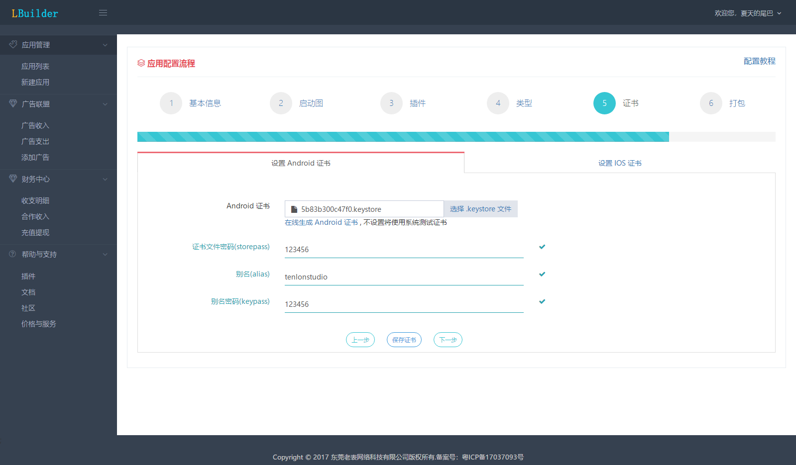 利用Google空间APP实现自由上网插图6