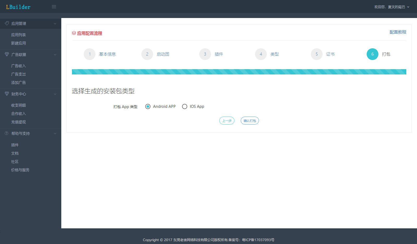 利用Google空间APP实现自由上网插图7