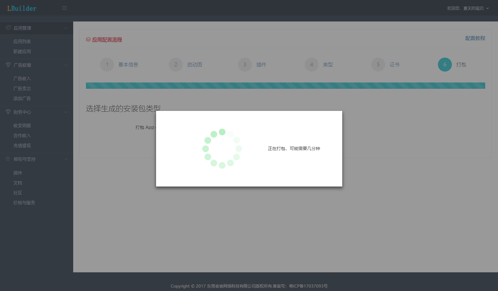 利用Google空间APP实现自由上网插图8