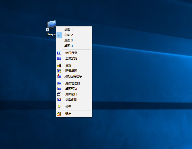 Dexpot 一款免费好用的虚拟桌面软件插图2
