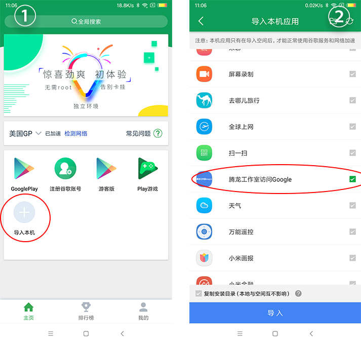 利用Google空间APP实现自由上网插图10