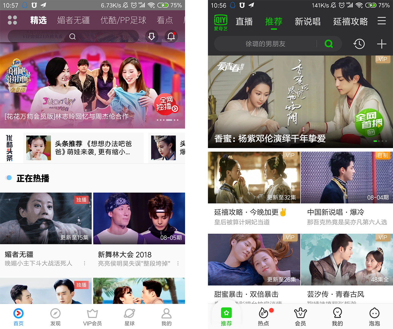 优酷、爱奇艺Google Play商店版分享