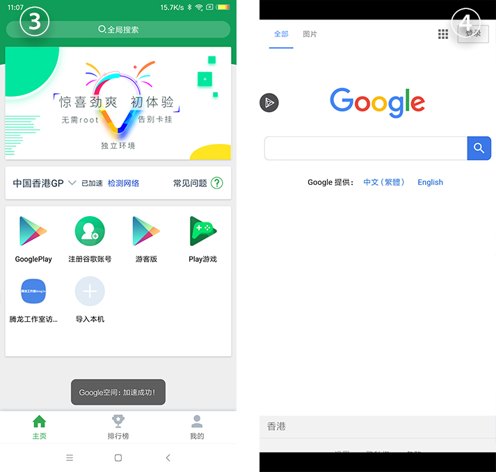 利用Google空间APP实现自由上网插图11