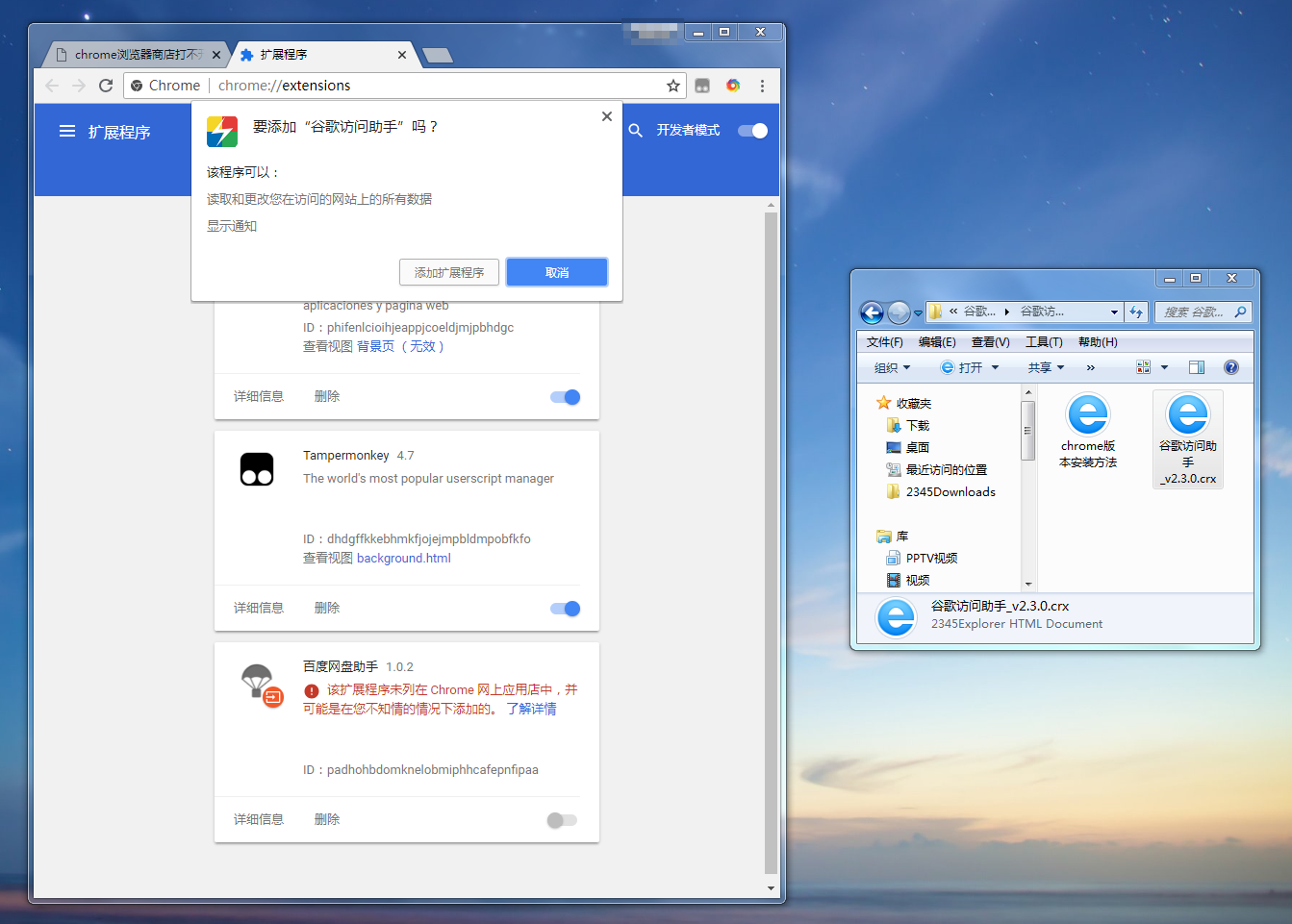 【浏览器插件】利用谷歌访问助手访问Google插图