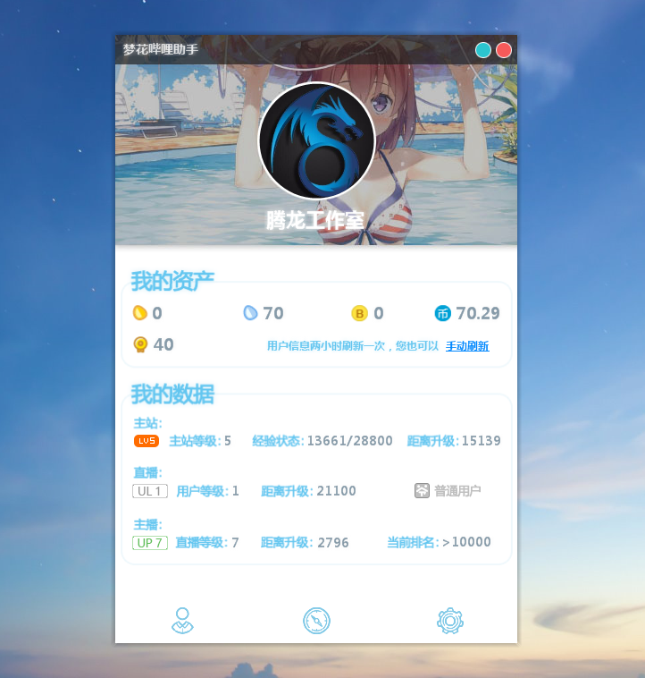 梦花BILIBILI挂机助手插图