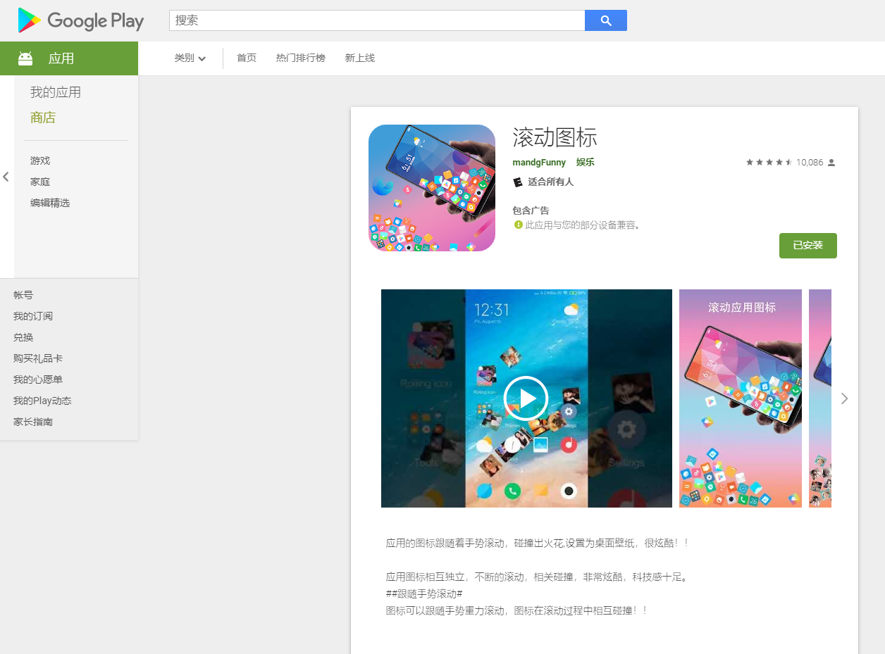 滚动图标APP 让你的手机图标可以跟随重力方向滚动插图3 滚动图标APP 让你的手机图标可以跟随重力方向滚动插图3
