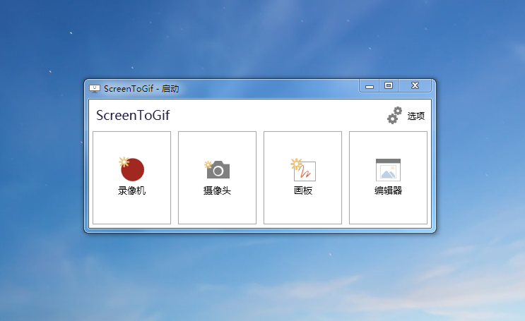 ScreenToGif 开源免费的GIF录制工具插图