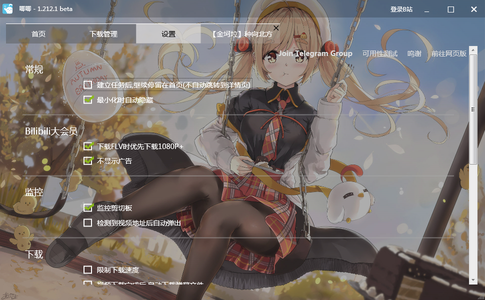 唧唧Down B站视频下载辅助软件