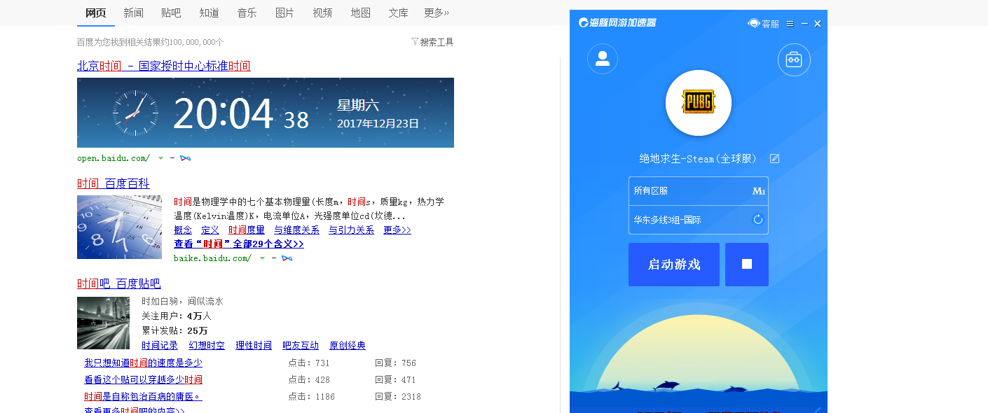 海豚加速器国际破解版 12月23日亲测可用-腾龙工作室