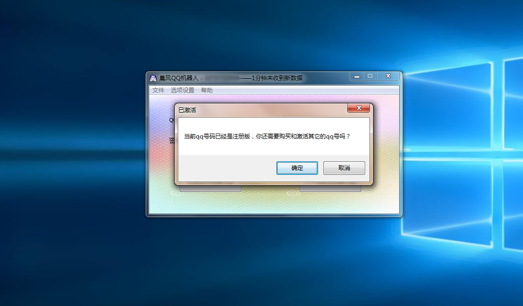 晨风QQ机器人3.9.9.5.1完美破解版插图