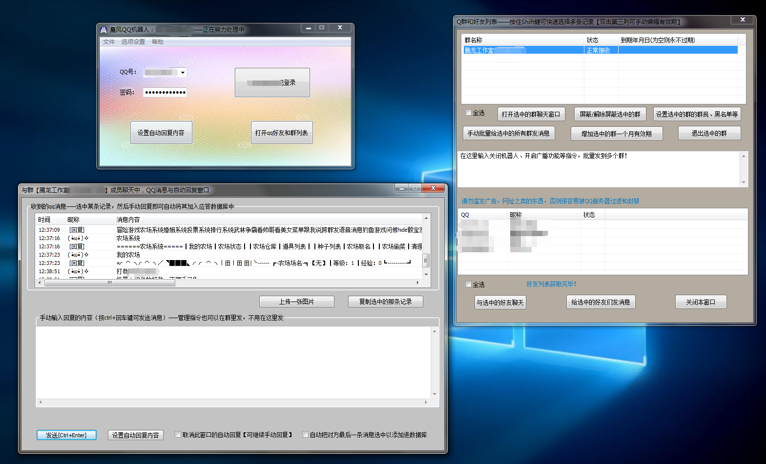 晨风QQ机器人3.9.9.5.1完美破解版插图1