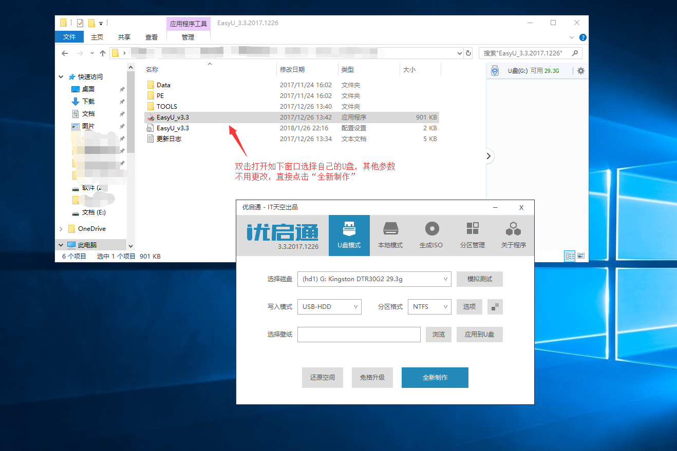 如何使用U盘安装Windows原版操作系统？