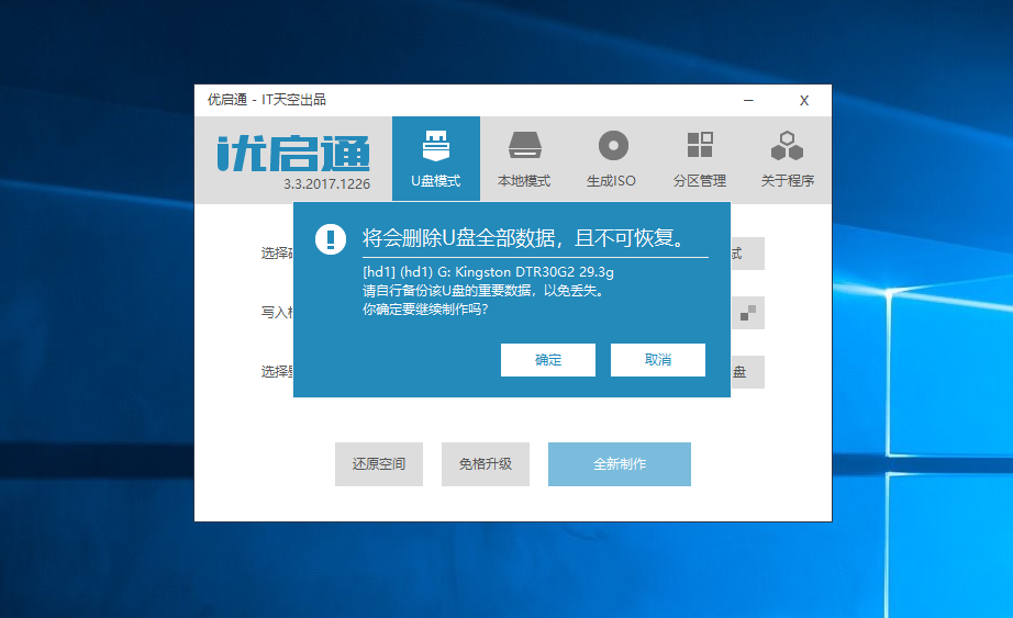 如何使用U盘安装Windows原版操作系统？