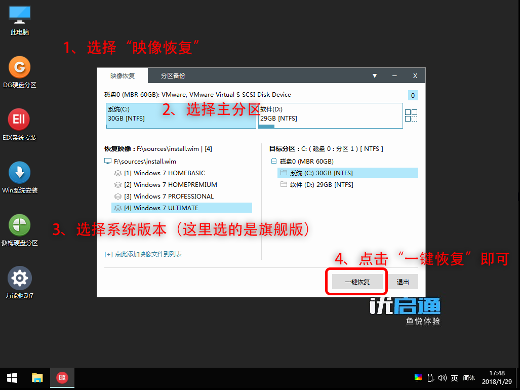 如何使用U盘安装Windows原版操作系统？