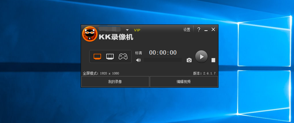 KK录像机永久vip版 无水印 超清录制