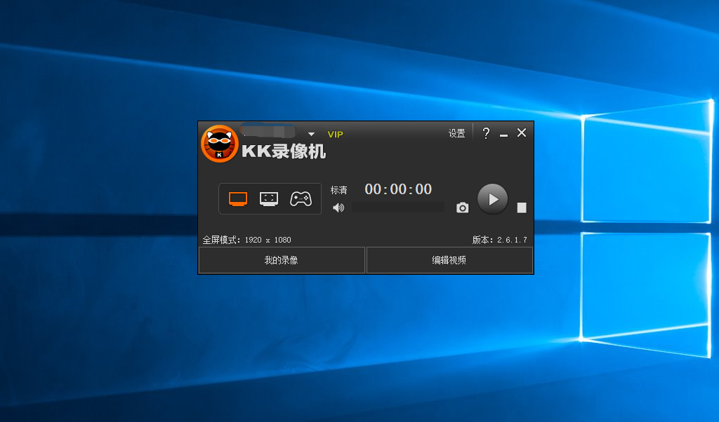 KK录像机永久vip版 无水印 超清录制