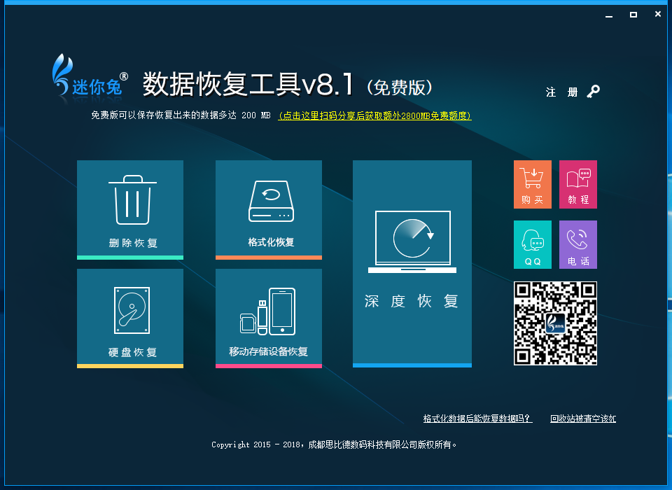 迷你兔数据恢复工具v8.1破解补丁