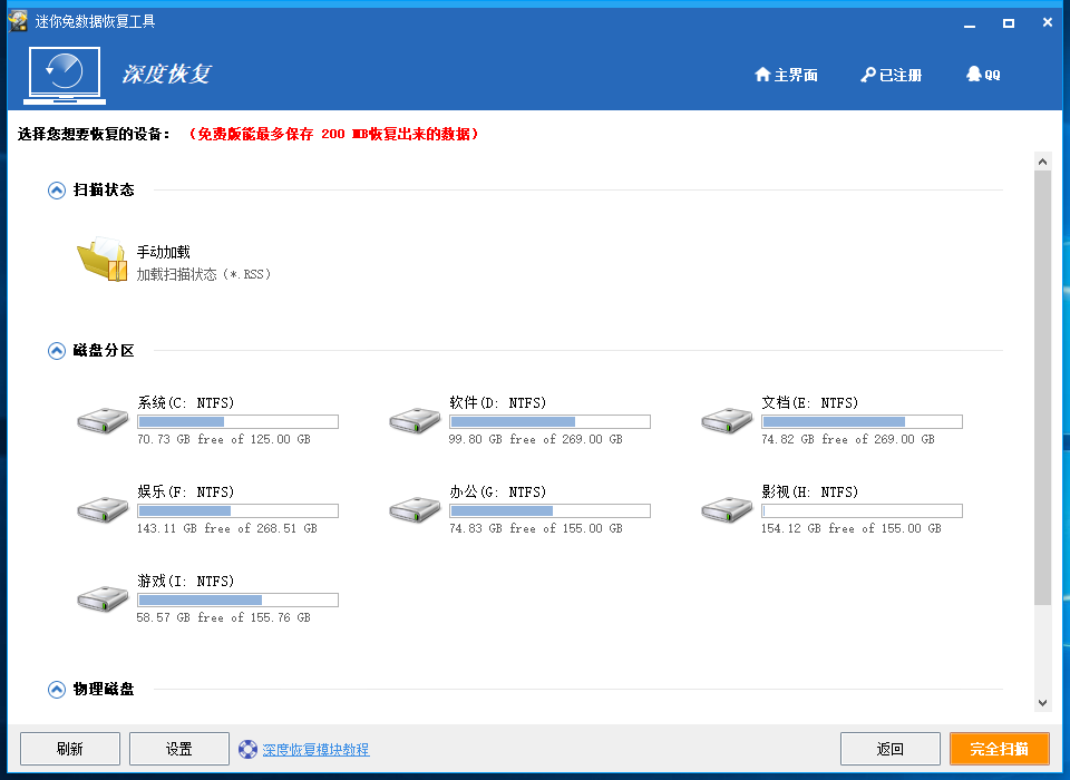 迷你兔数据恢复工具v8.1破解补丁