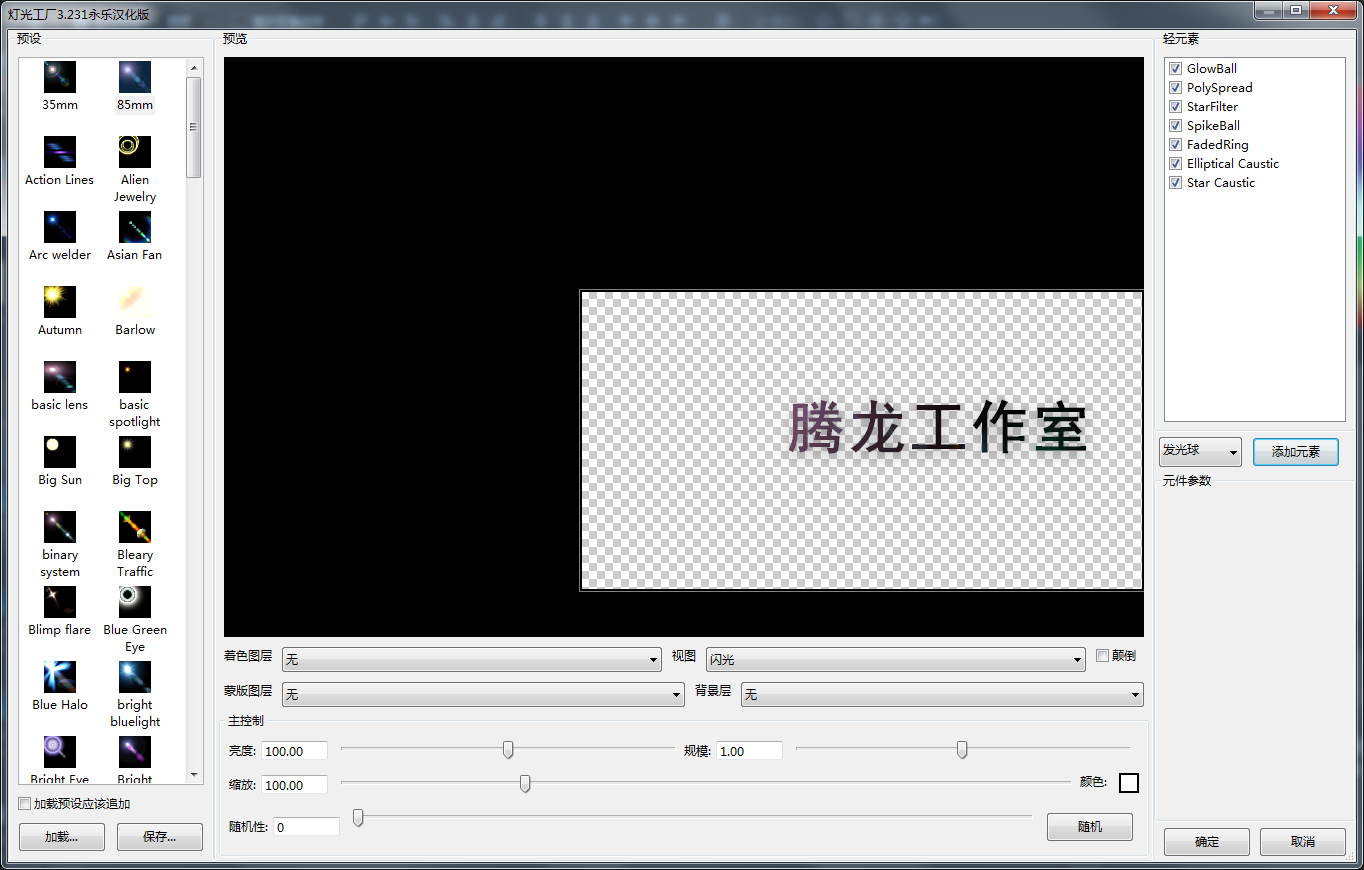 Photoshop灯光工厂汉化版 PS光效滤镜