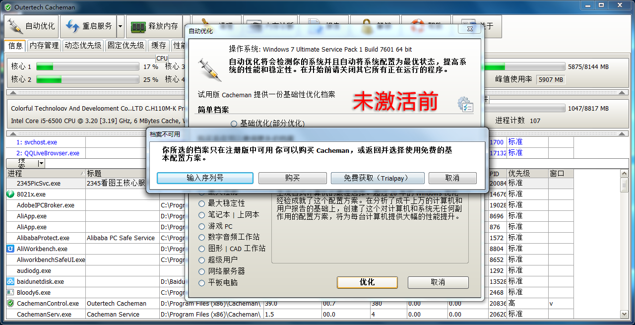 Cacheman系统性能优化工具附破解补丁插图