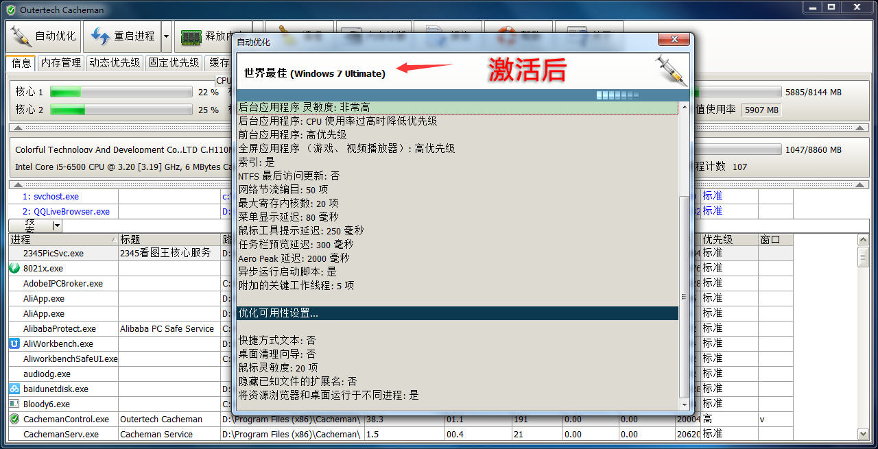 Cacheman系统性能优化工具附破解补丁插图1