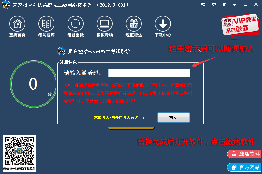 未来教育2018版题库通用破解补丁插图3