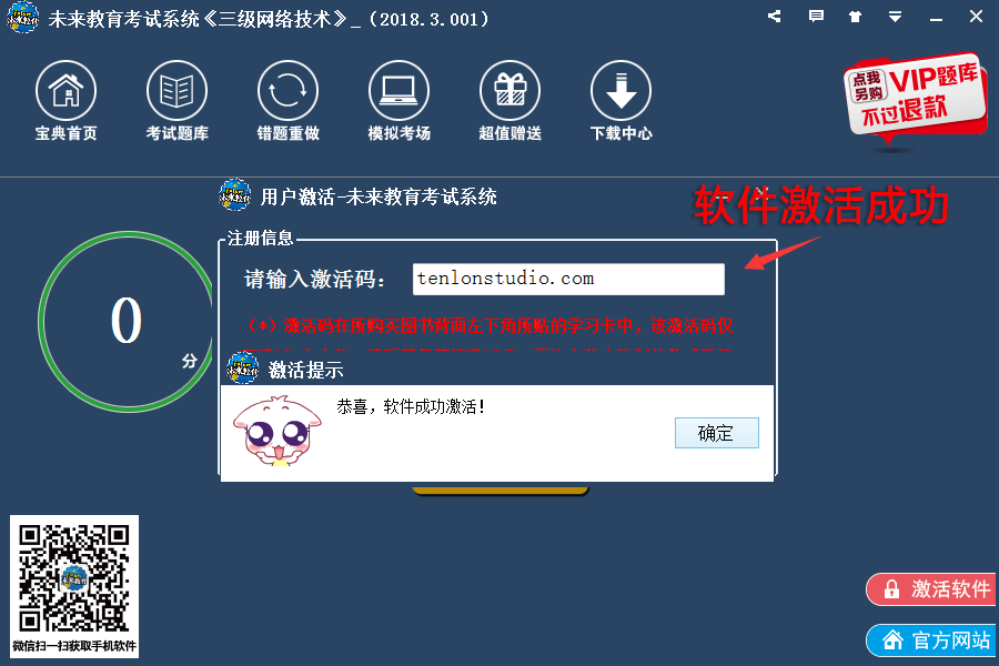 未来教育2018版题库通用破解补丁插图4