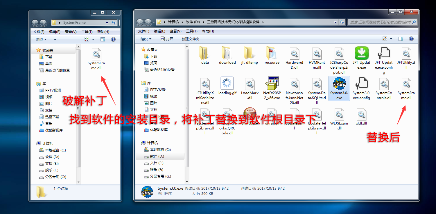 未来教育2018版题库通用破解补丁插图2