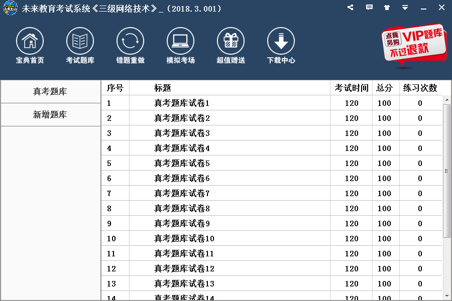 未来教育2018版题库通用破解补丁插图1