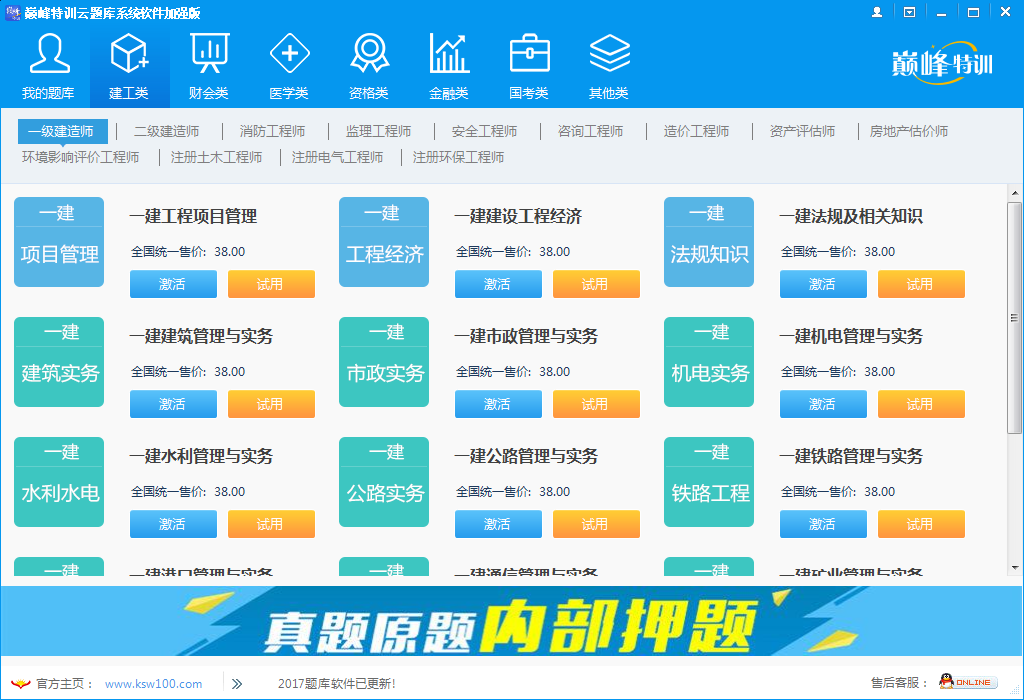 《巅峰特训》题库免安装版附激活补丁插图