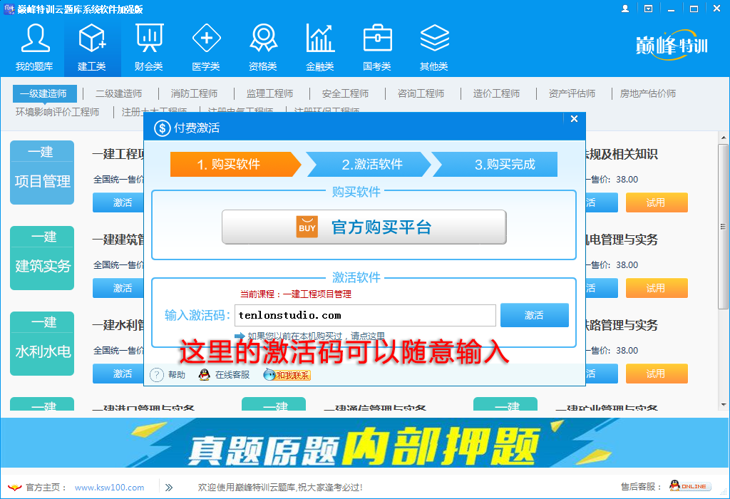 《巅峰特训》题库免安装版附激活补丁插图5