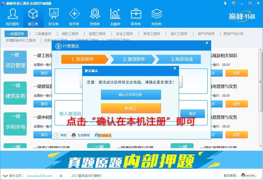 《巅峰特训》题库免安装版附激活补丁插图6