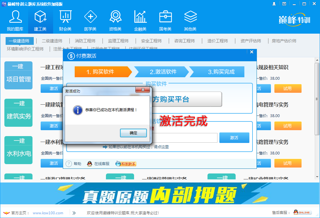 《巅峰特训》题库免安装版附激活补丁插图7