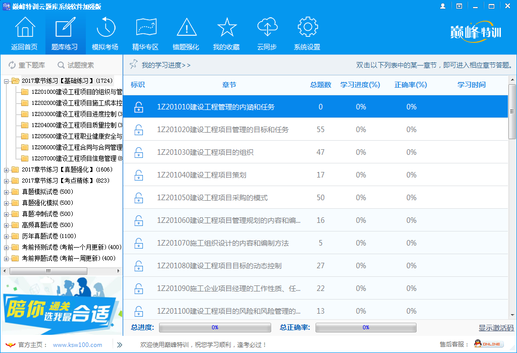 《巅峰特训》题库免安装版附激活补丁插图1