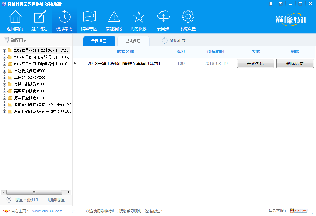 《巅峰特训》题库免安装版附激活补丁插图2