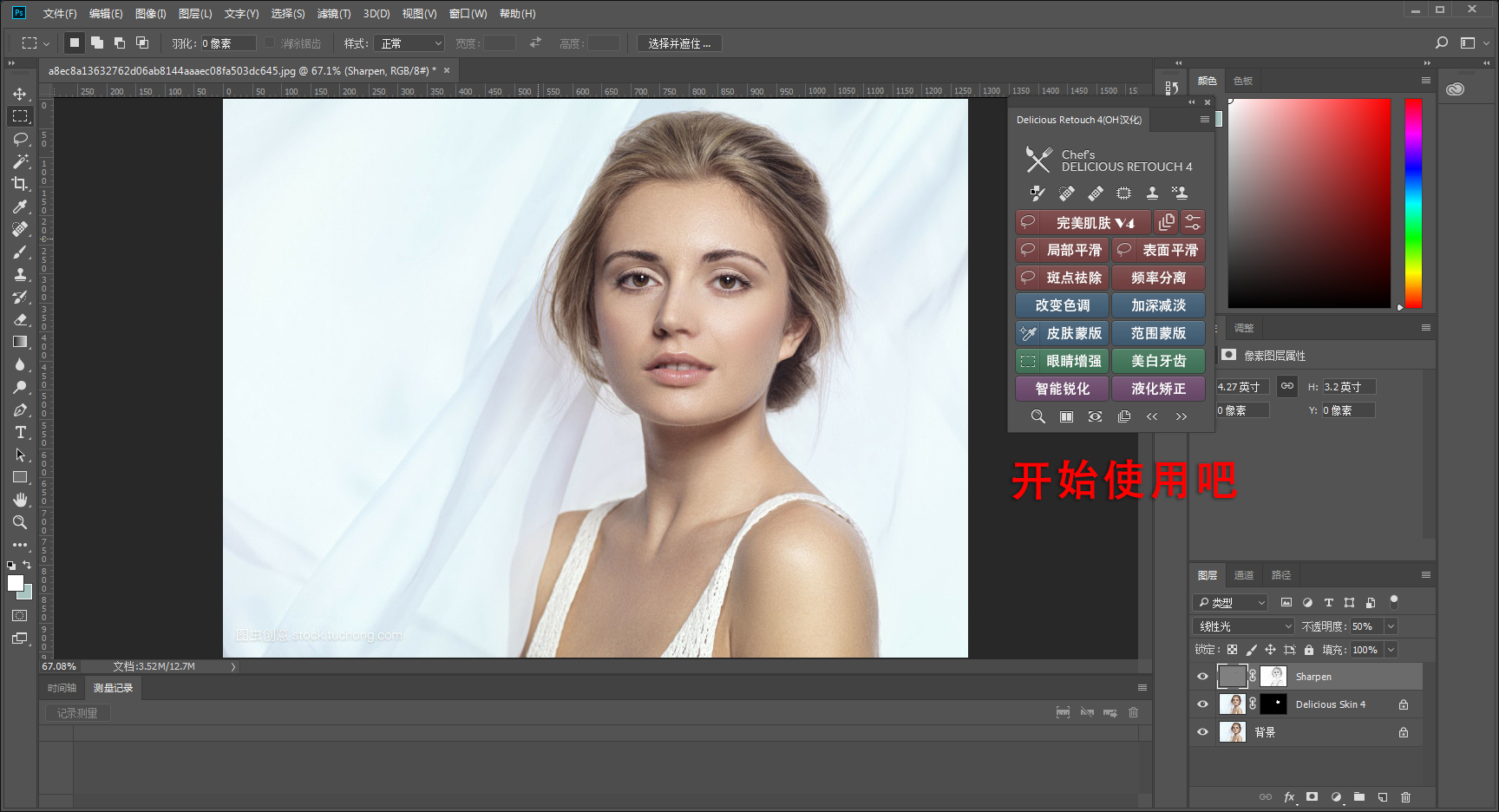 PS修肤插件Delicious Retouch 4 汉化版插图4