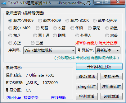 25个Windows系统激活软件 以后装系统不用愁了