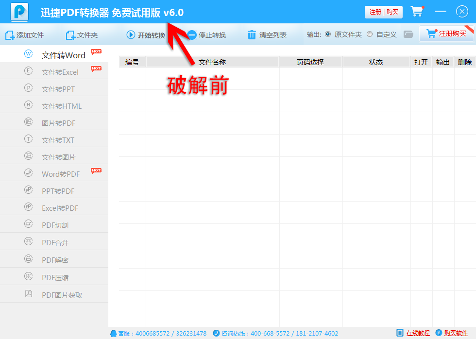迅捷PDF转换器V6.0破解版插图