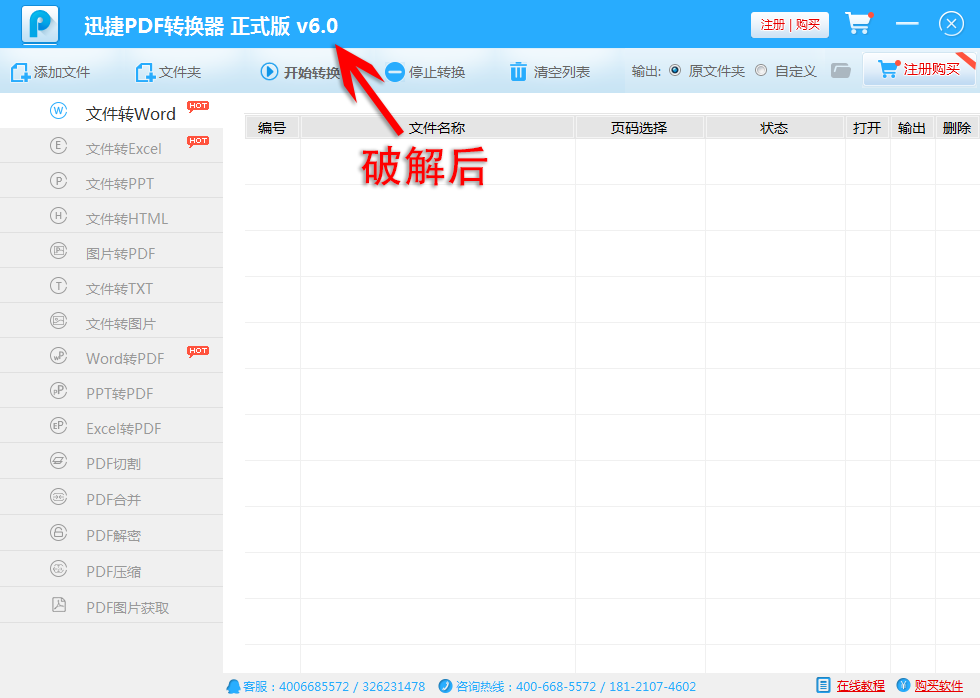 迅捷PDF转换器V6.0破解版插图1