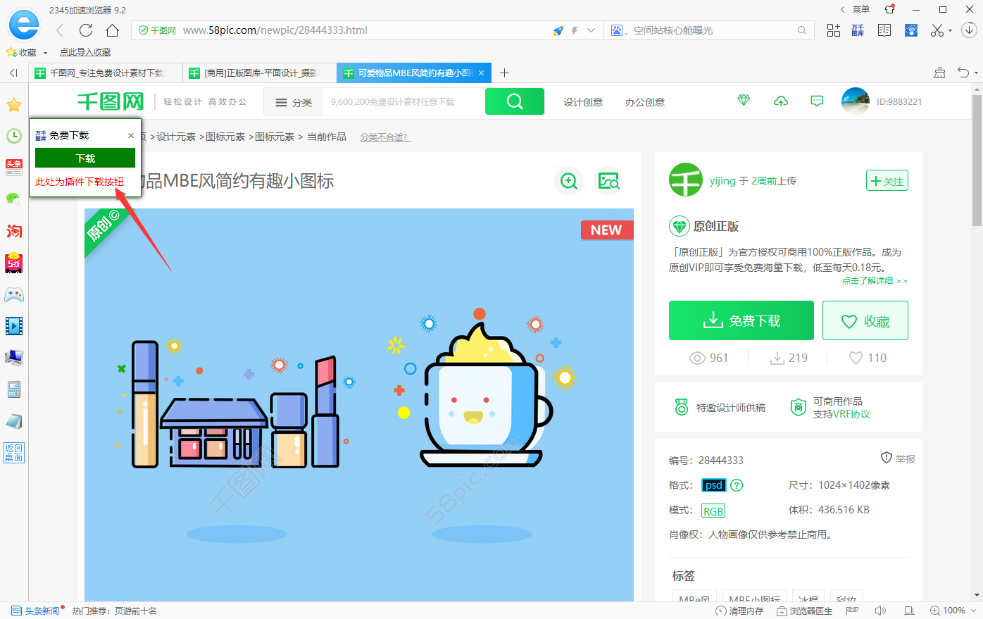 千图网素材下载插件
