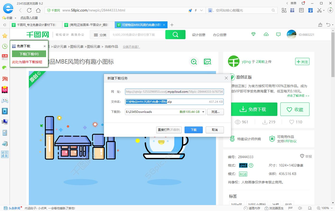 千图网素材下载插件