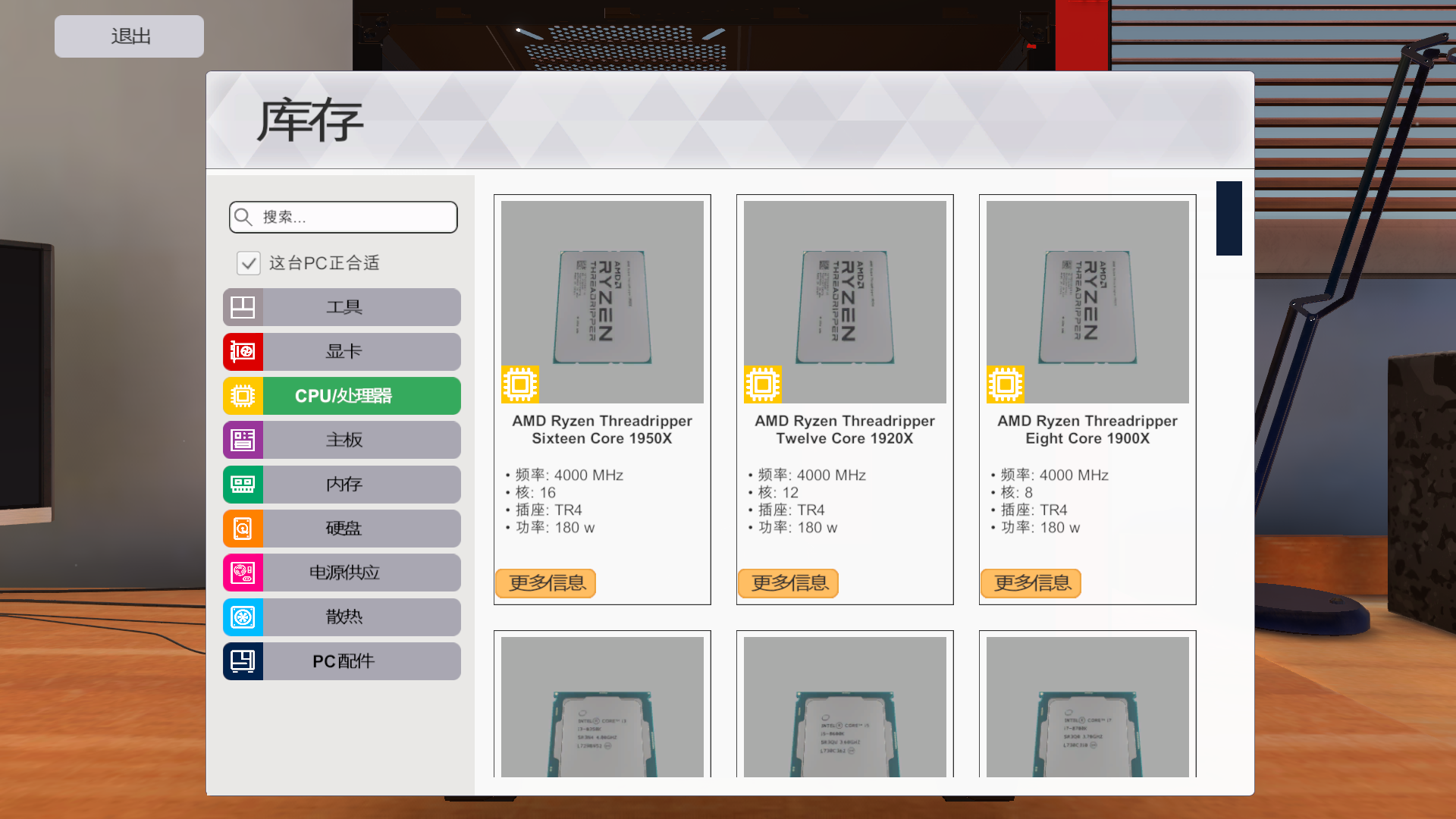 PC Building Simulator电脑装机模拟器汉化版插图3