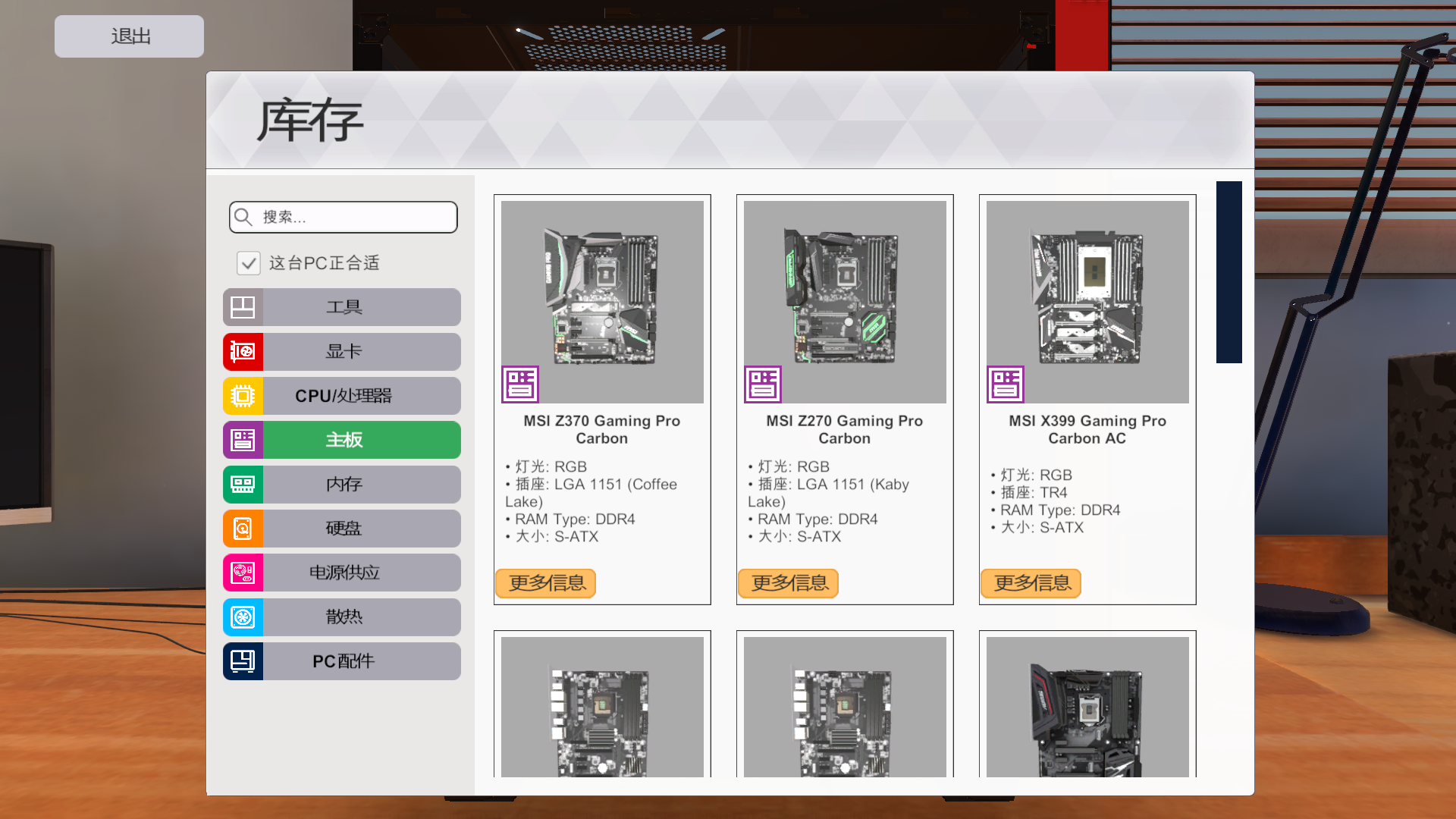 PC Building Simulator电脑装机模拟器汉化版插图4