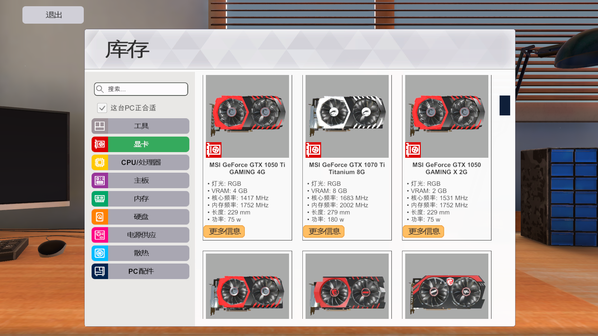 PC Building Simulator电脑装机模拟器汉化版插图5