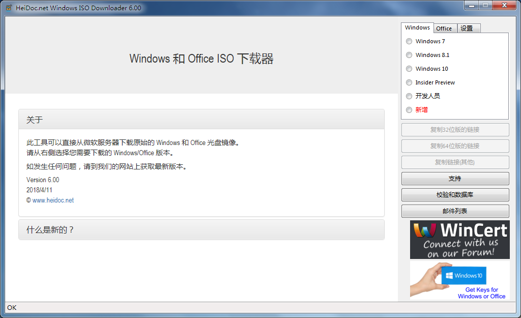 Windows ISO Downloader 微软镜像下载工具插图