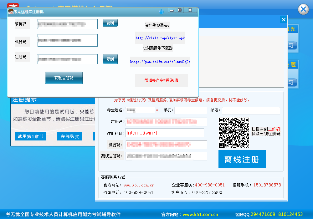 考无忧网校三十五个考试题库注册机插图1