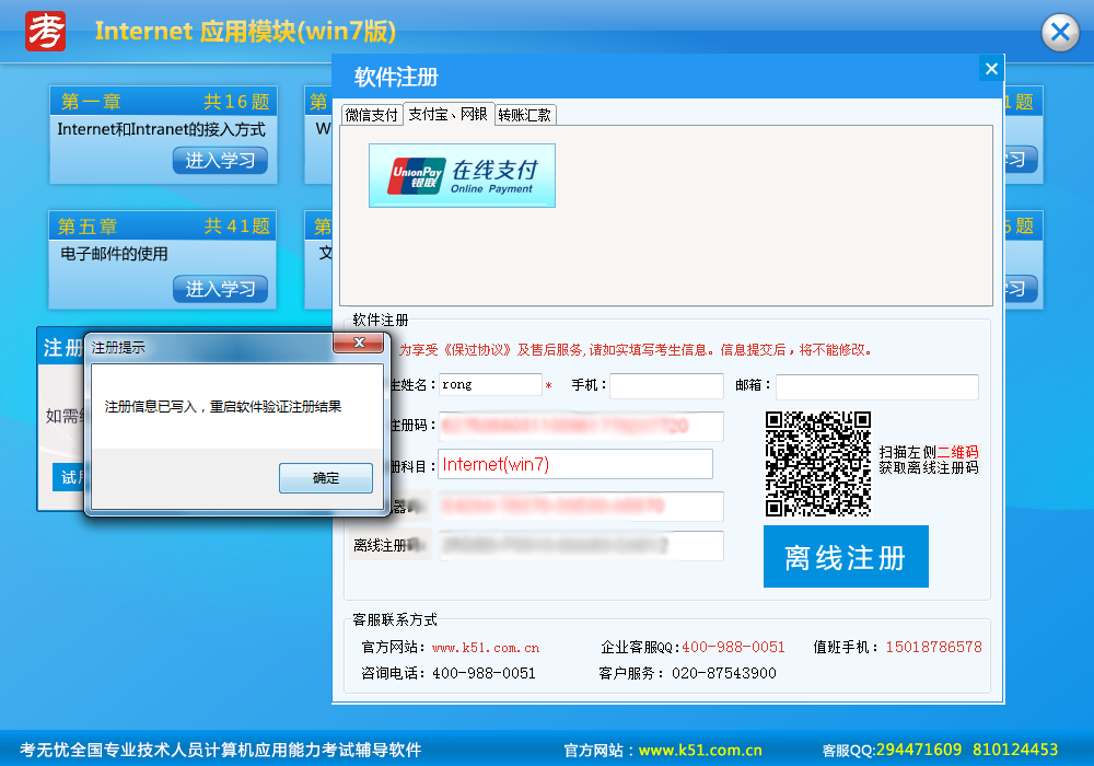 考无忧网校三十五个考试题库注册机插图2