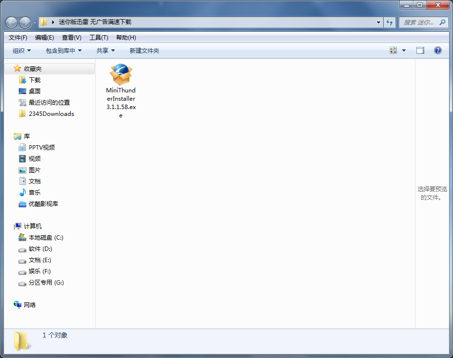 迷你版迅雷 无广告满速下载插图1